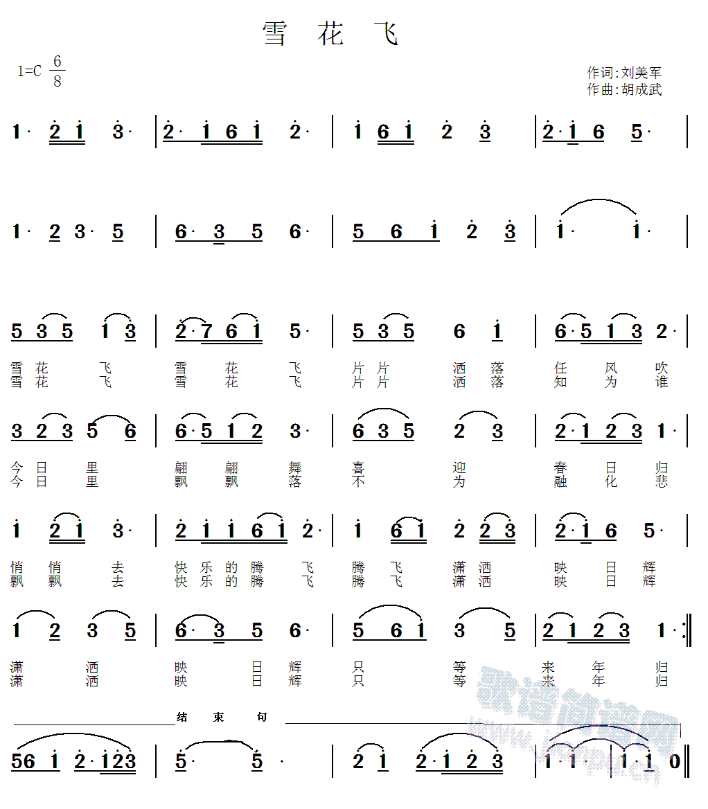 雪花飞(三字歌谱)1