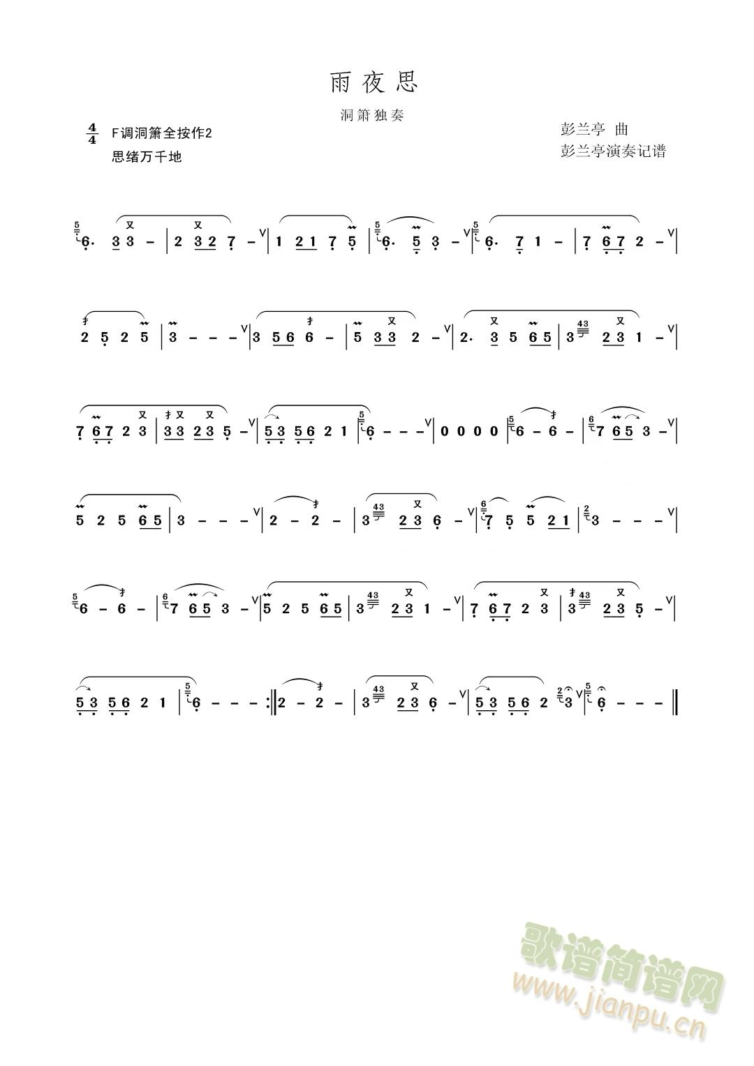 雨夜思 箫独奏(笛箫谱)1