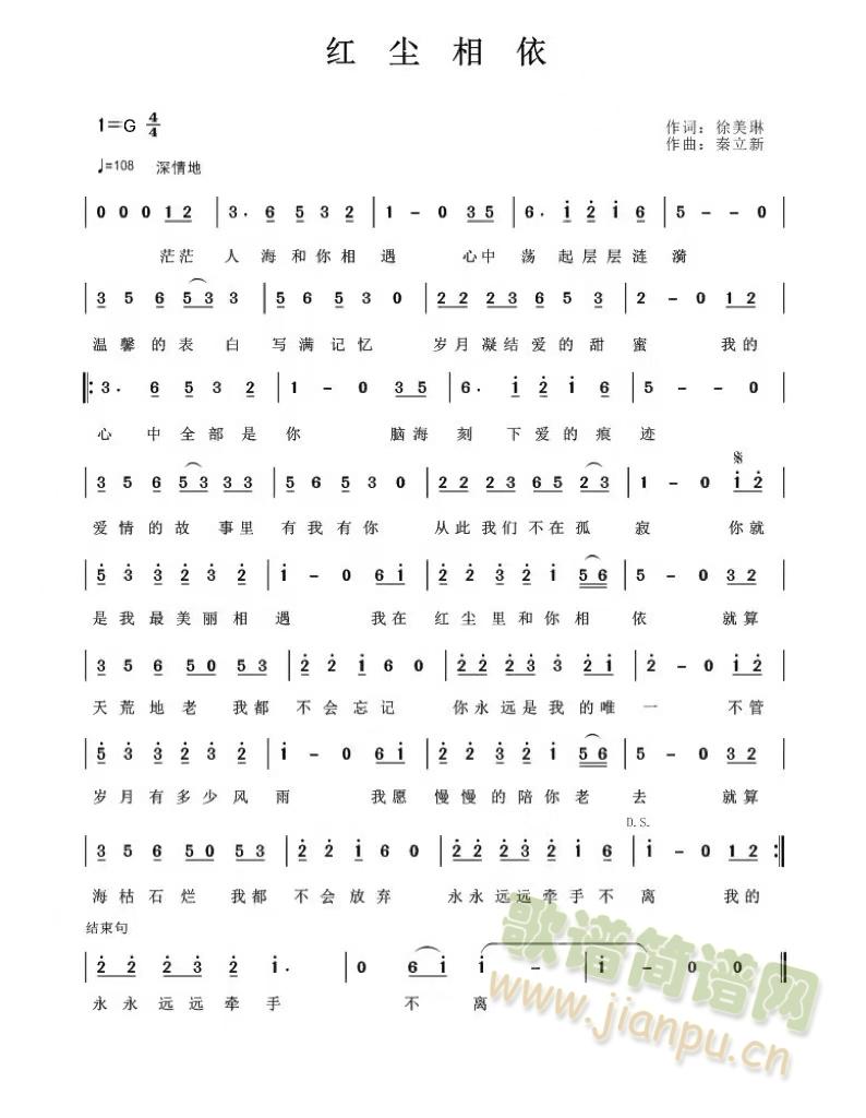 红尘相依(四字歌谱)1