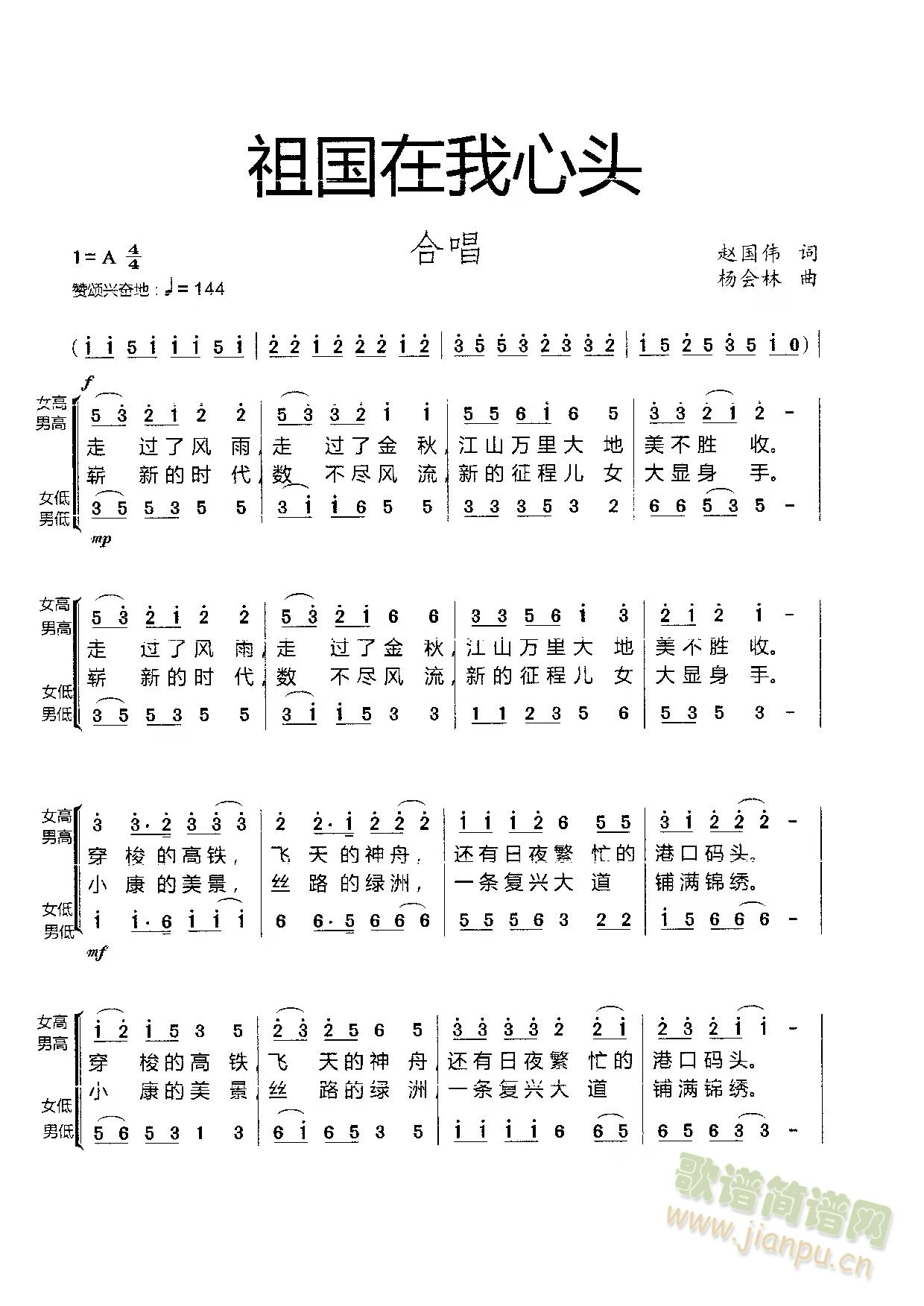 祖国在我心头(六字歌谱)1