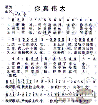 我要耶穌(四字歌谱)1