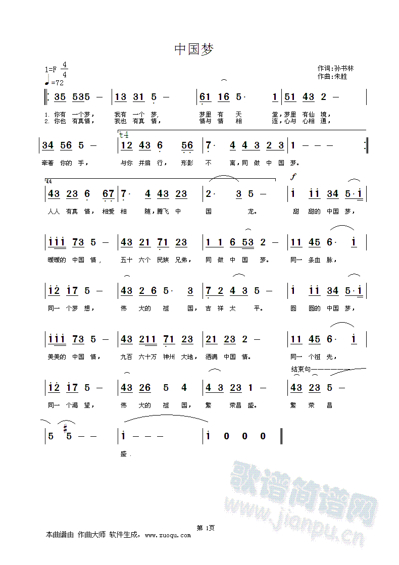 中国梦（作词 孙书林 作曲  朱胜）(十字及以上)1