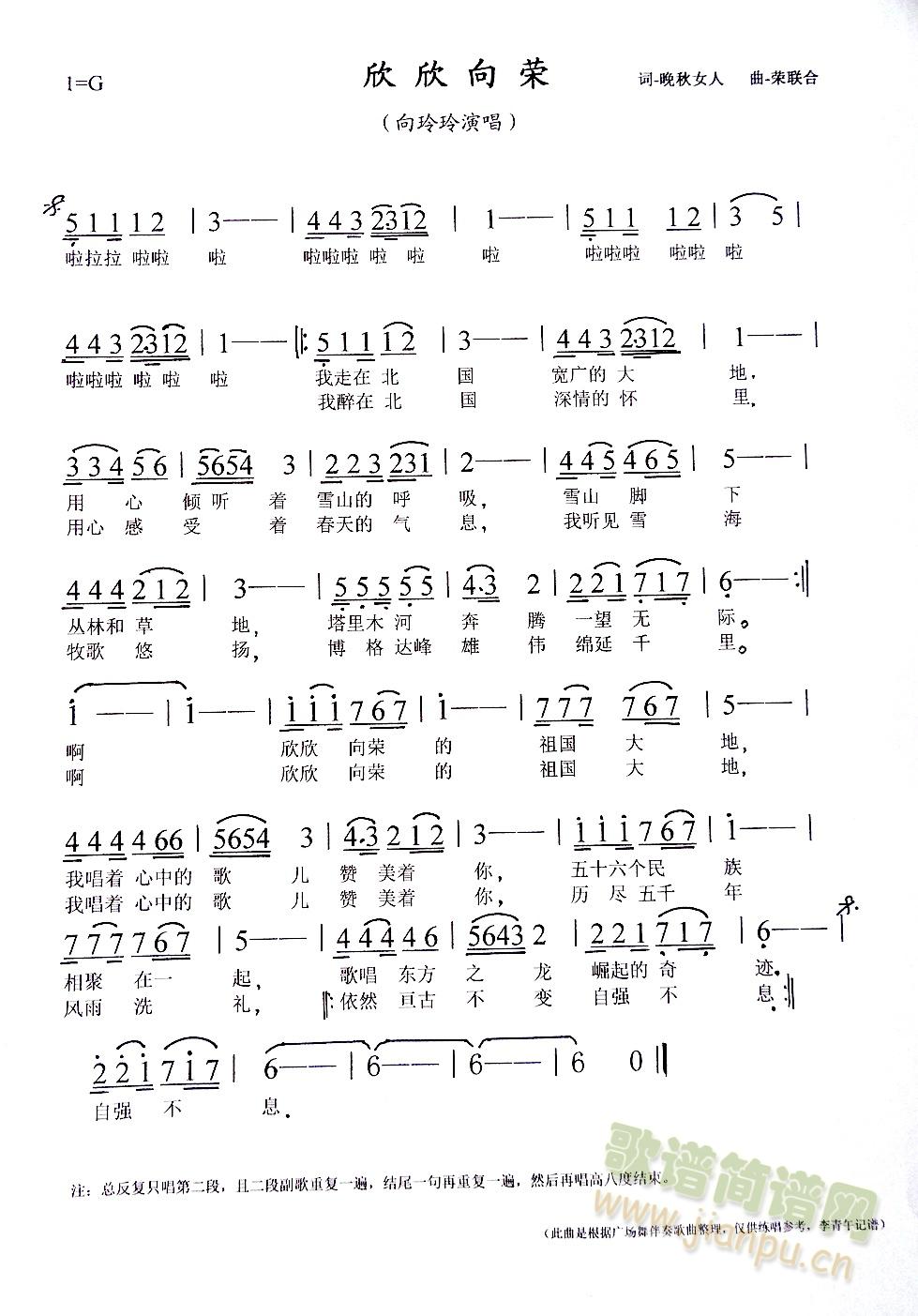 欣欣向荣(四字歌谱)1