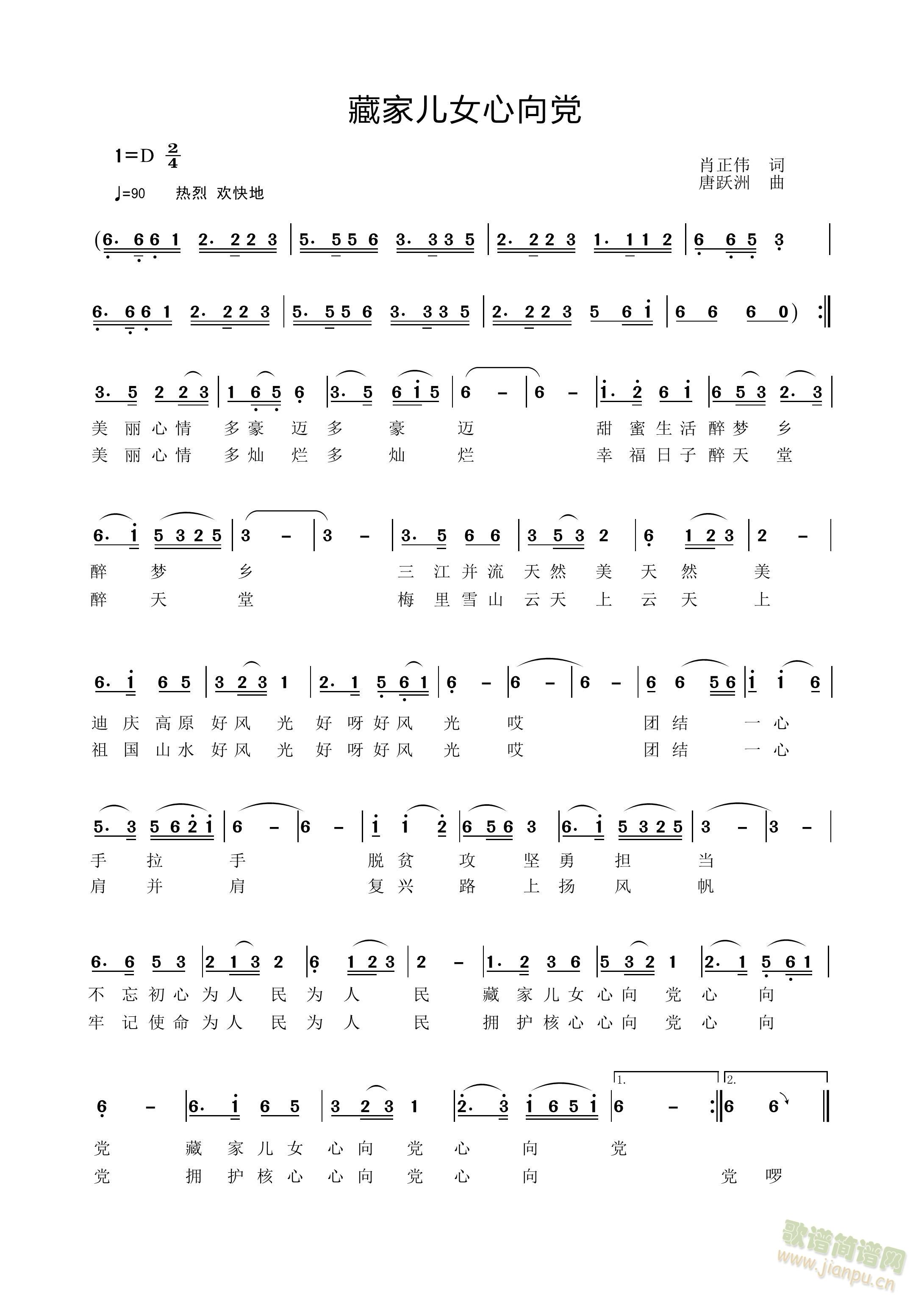 藏家儿女心向党(七字歌谱)1