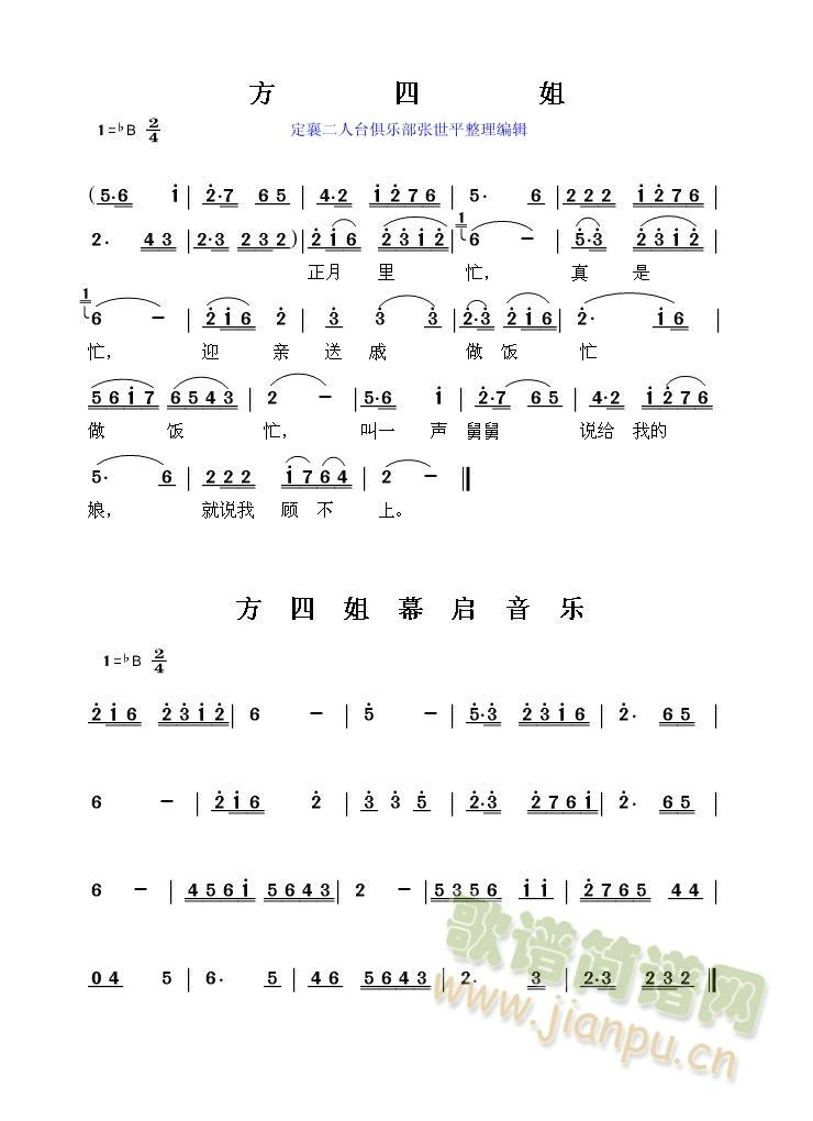 方四姐(三字歌谱)1