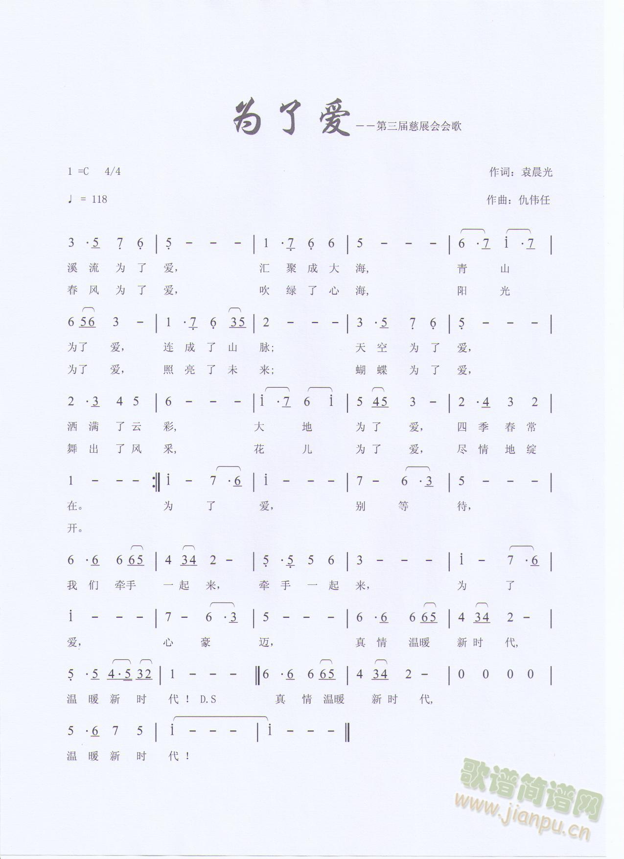 为了爱(三字歌谱)1