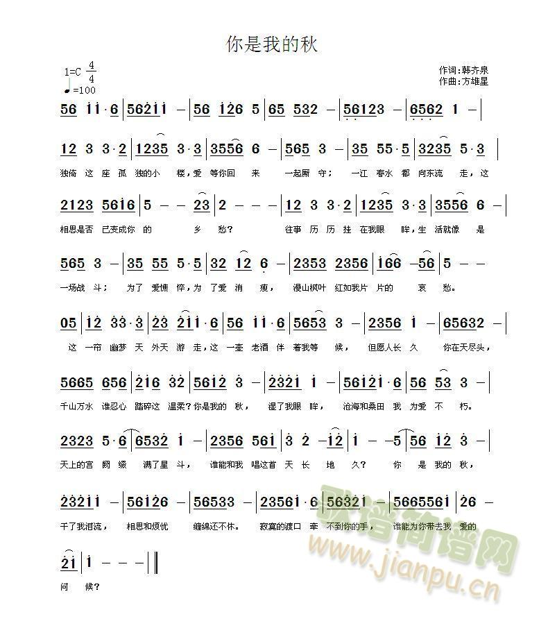 你是我的秋(五字歌谱)1