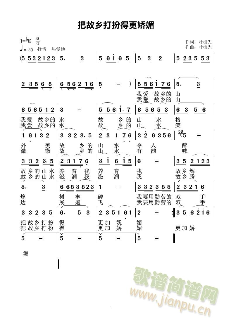 把故乡打扮得更娇媚(九字歌谱)1