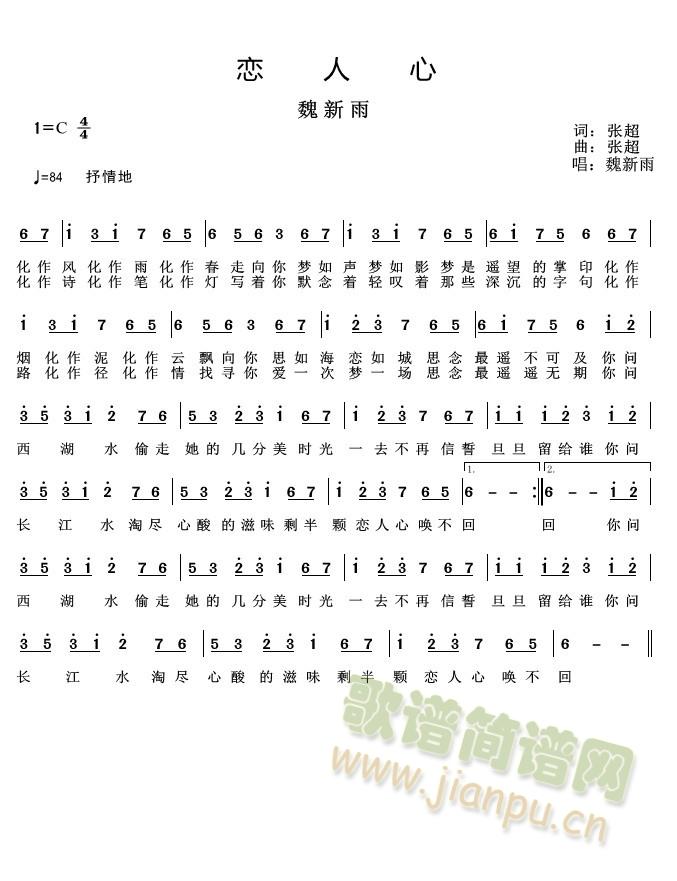 恋人心(三字歌谱)1