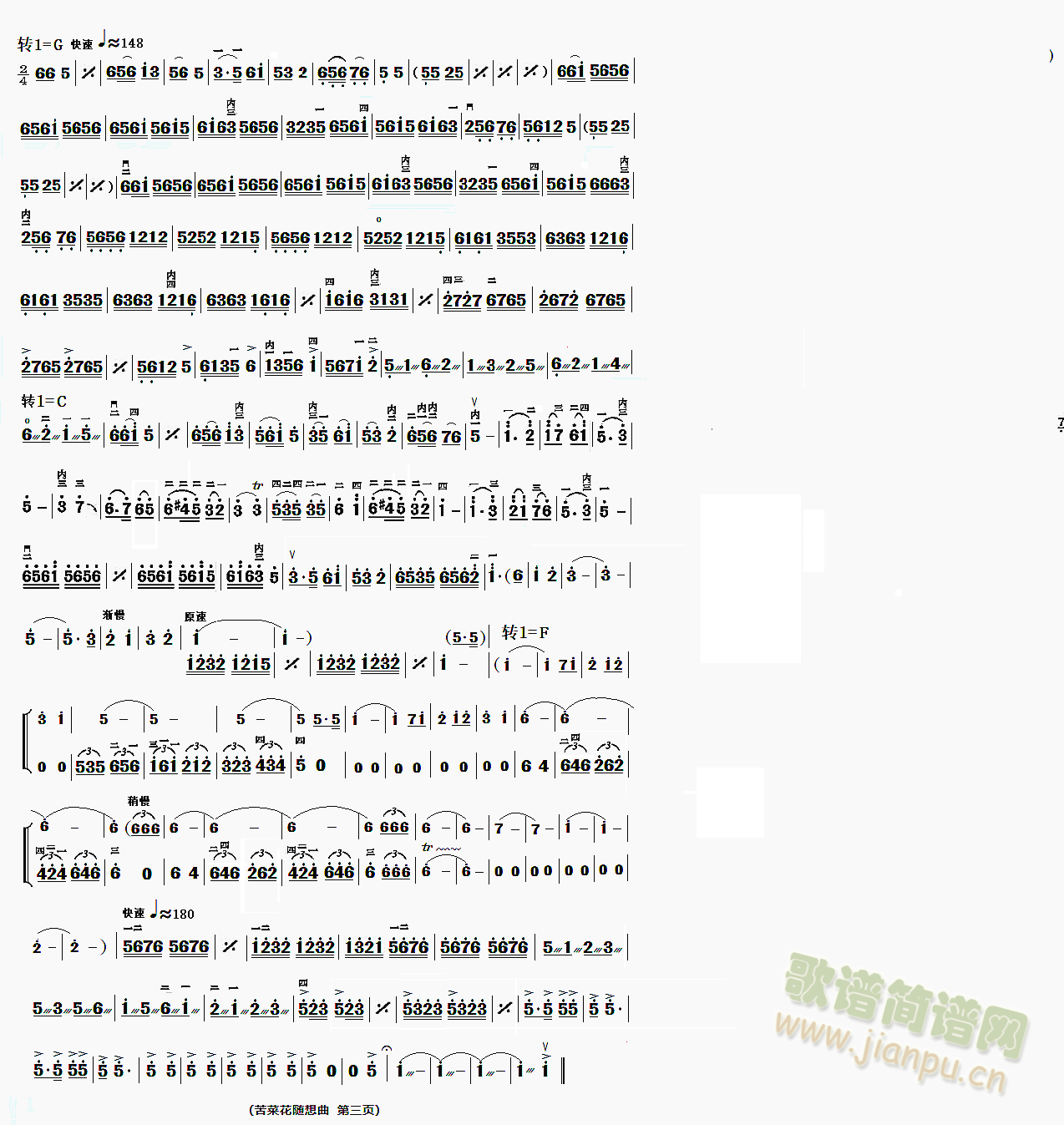 二胡协奏曲苦菜花随想曲(二胡谱)3