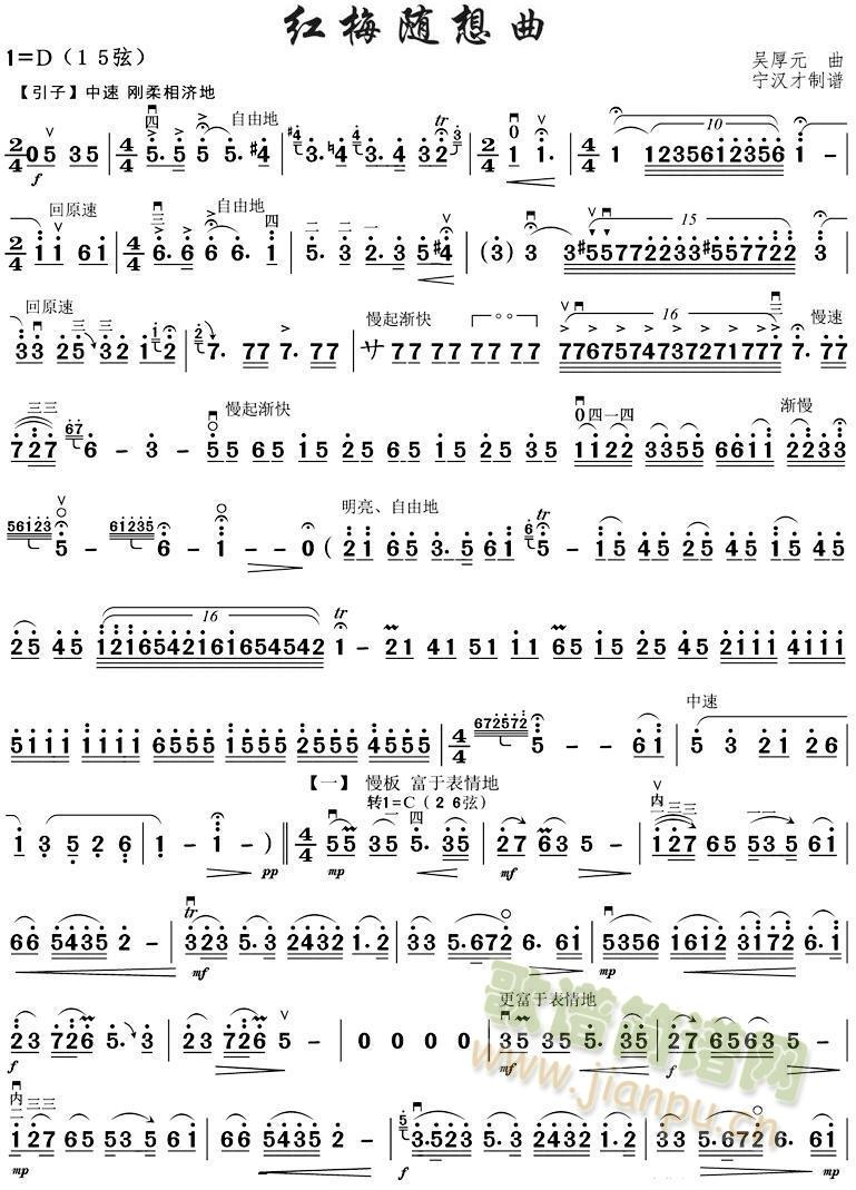 红梅1(三字歌谱)1