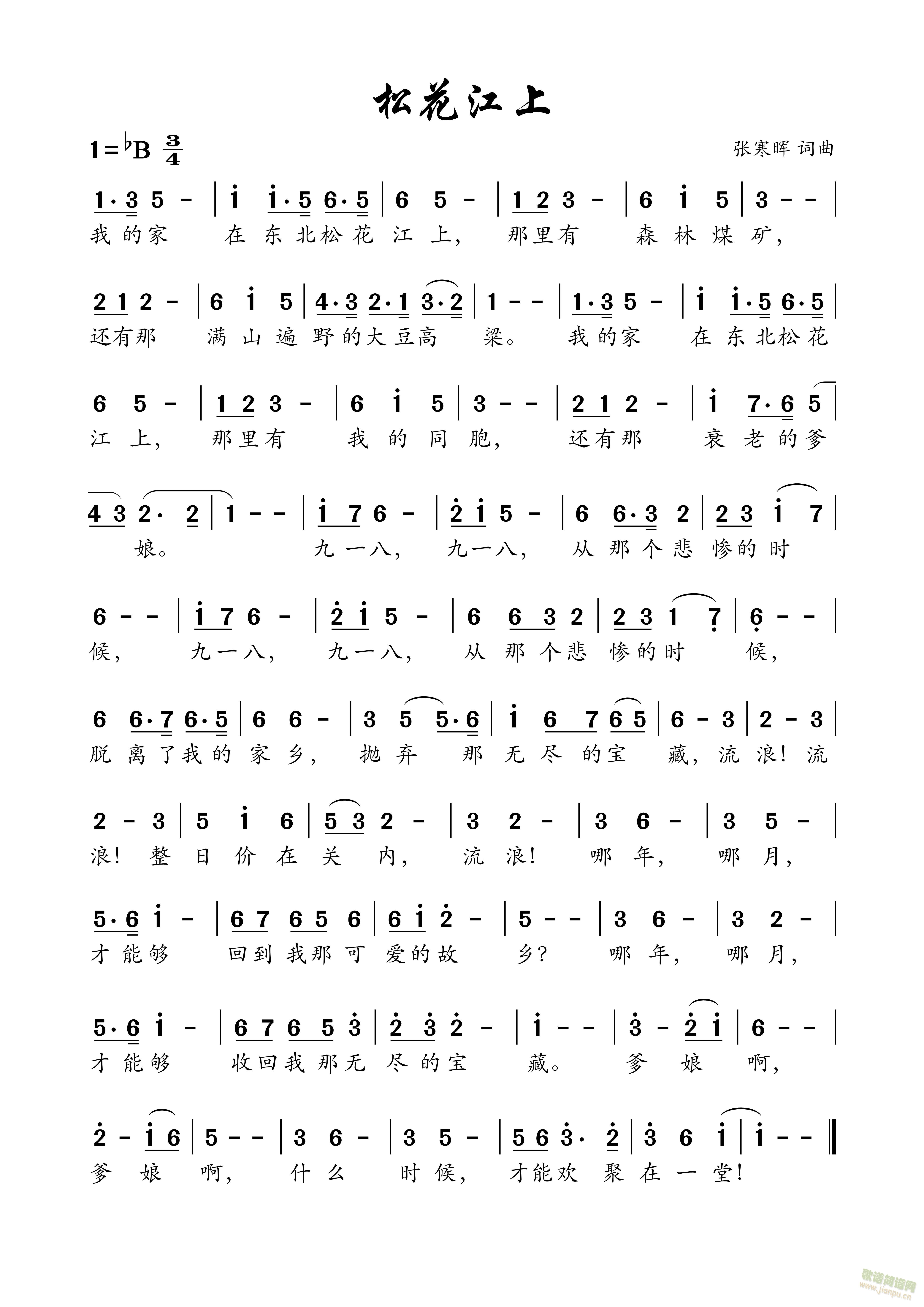 松花江上(四字歌谱)1