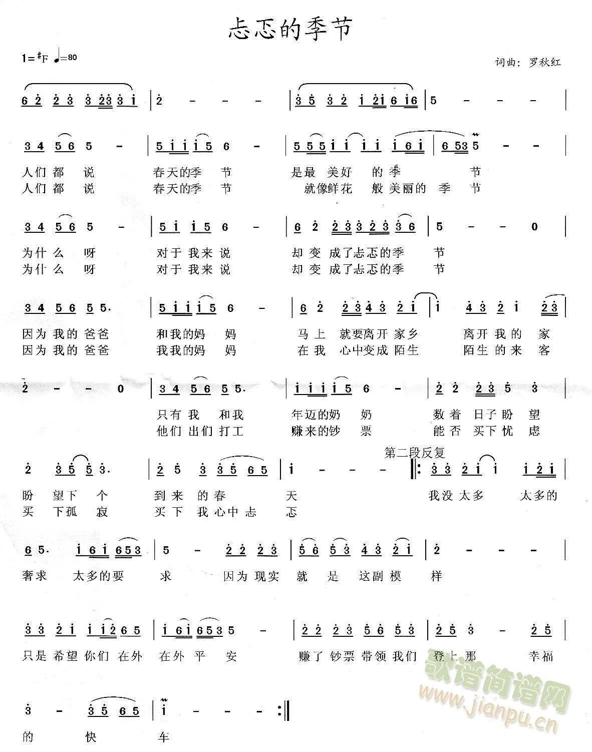 忐忑的季节(五字歌谱)1