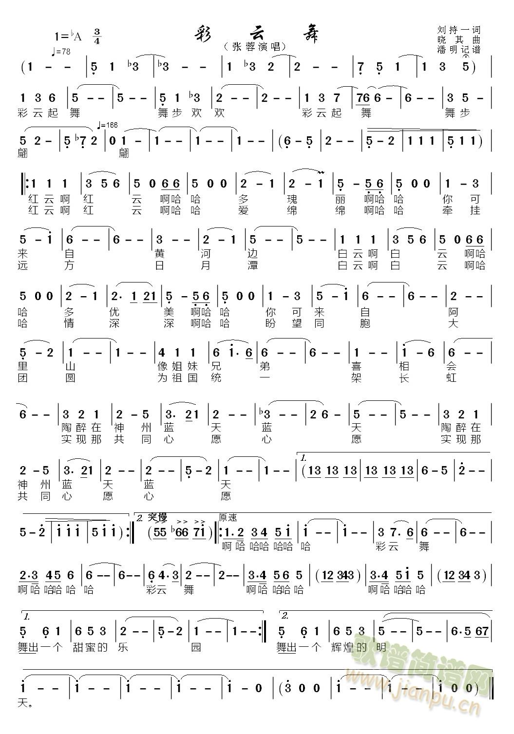 彩云舞(三字歌谱)1