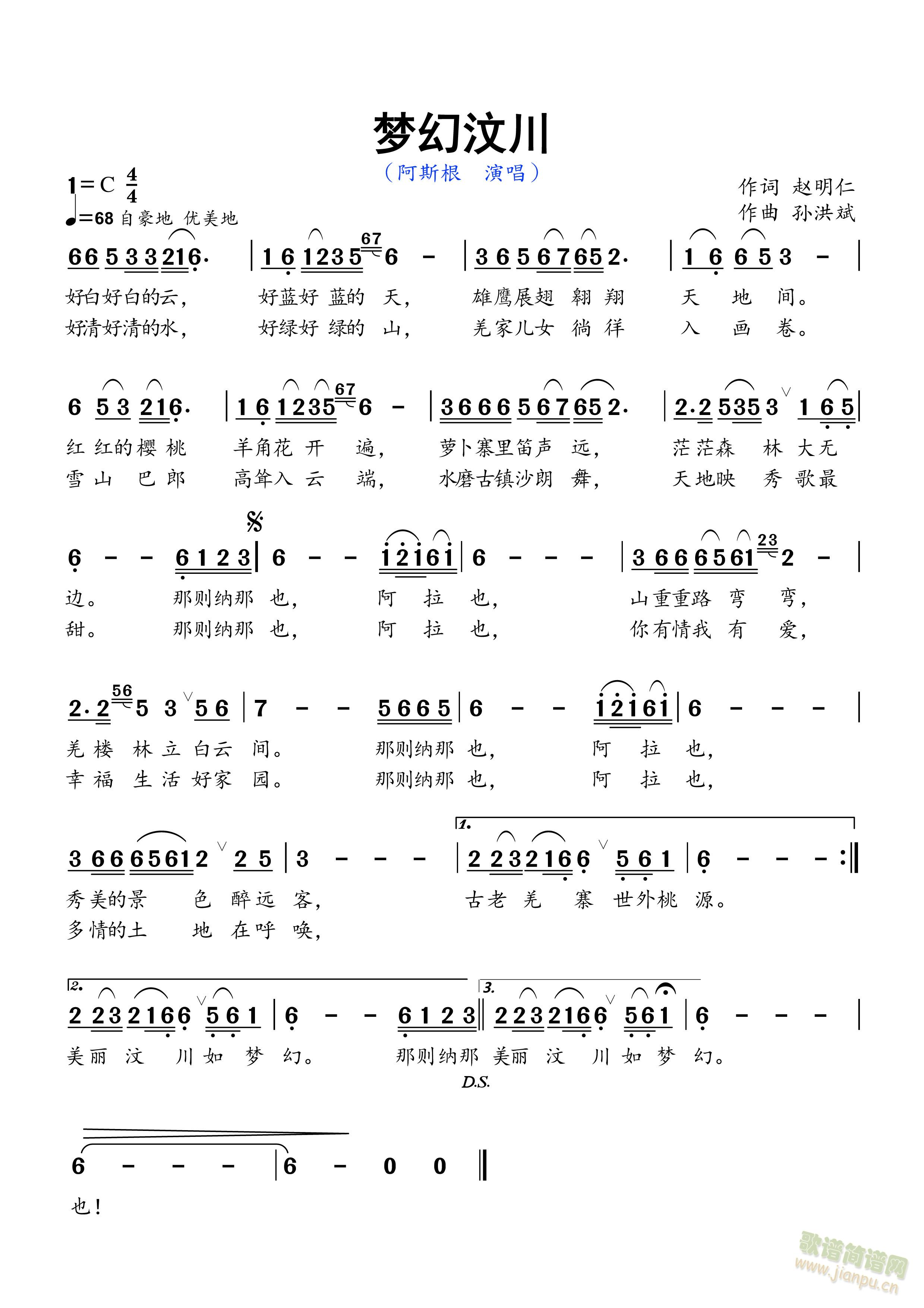 梦幻汶川(四字歌谱)1