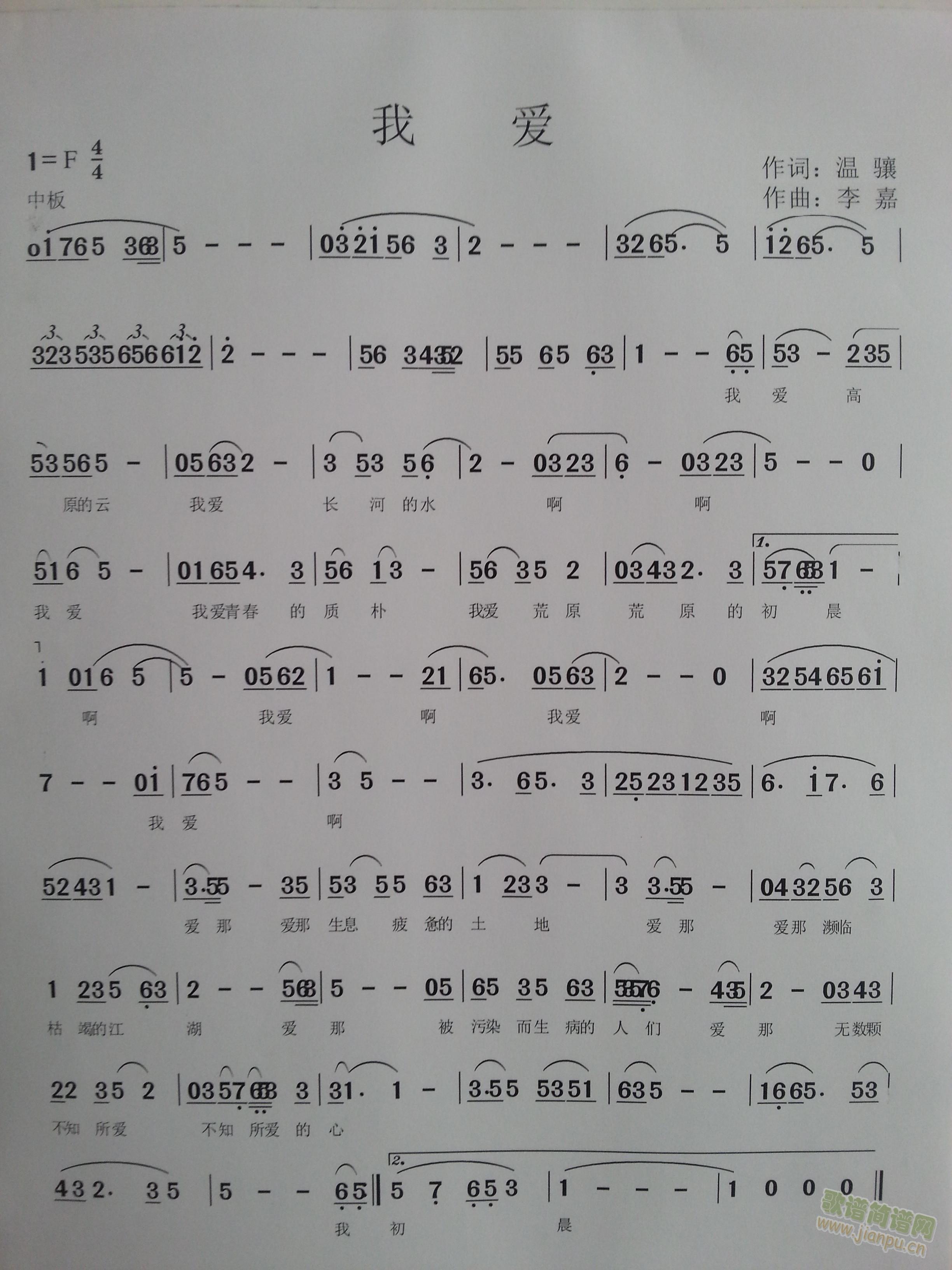 我爱(二字歌谱)1