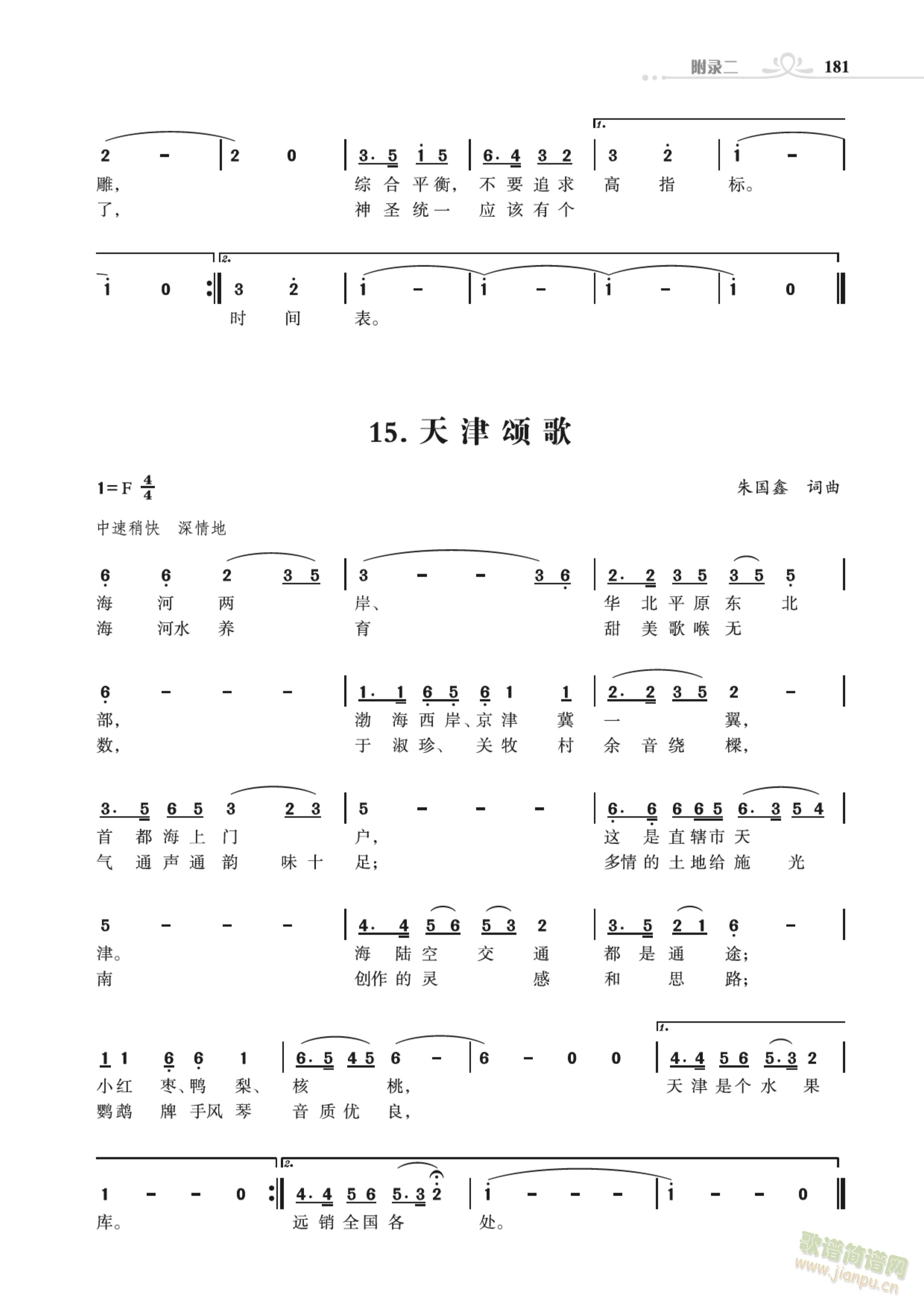 省会城市颂歌 西安颂歌 上海颂歌 石家庄颂歌(十字及以上)1