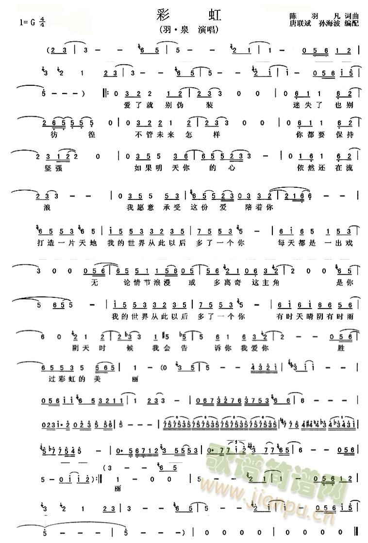 彩虹(二字歌谱)1