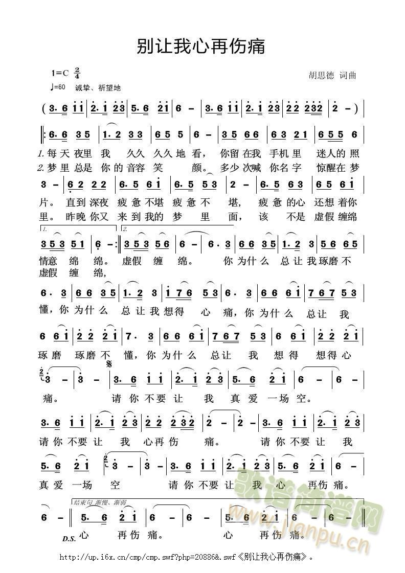 别让我心再伤痛(七字歌谱)1