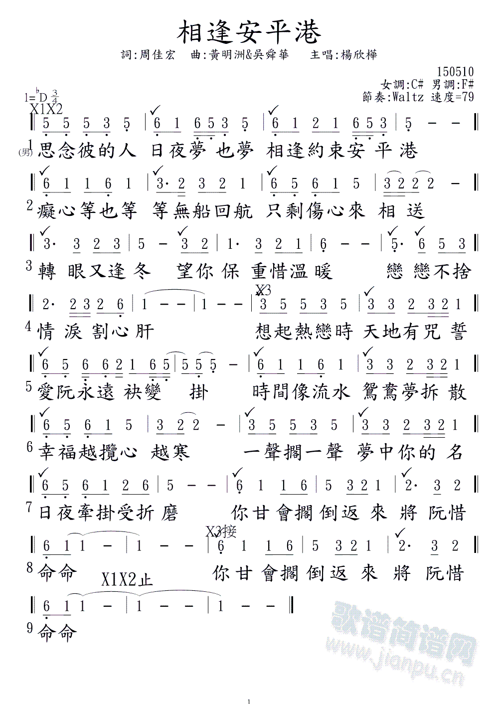 相逢安平港(五字歌谱)1