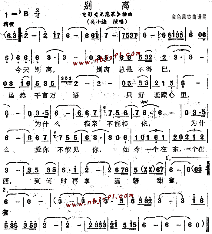 别离(二字歌谱)1