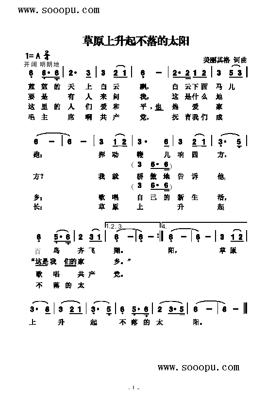 草原上升起不落的太阳歌曲类简谱(其他乐谱)1