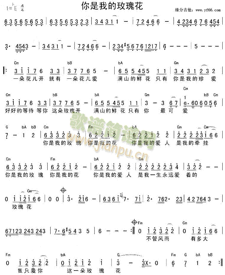 你是我的玫瑰花(吉他谱)1