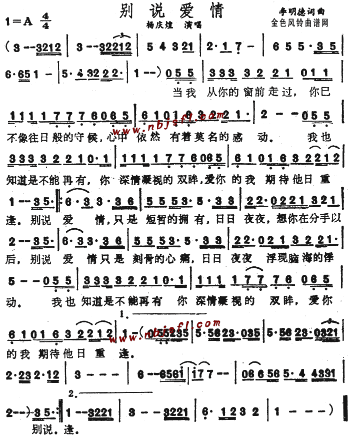 别说爱情(四字歌谱)1