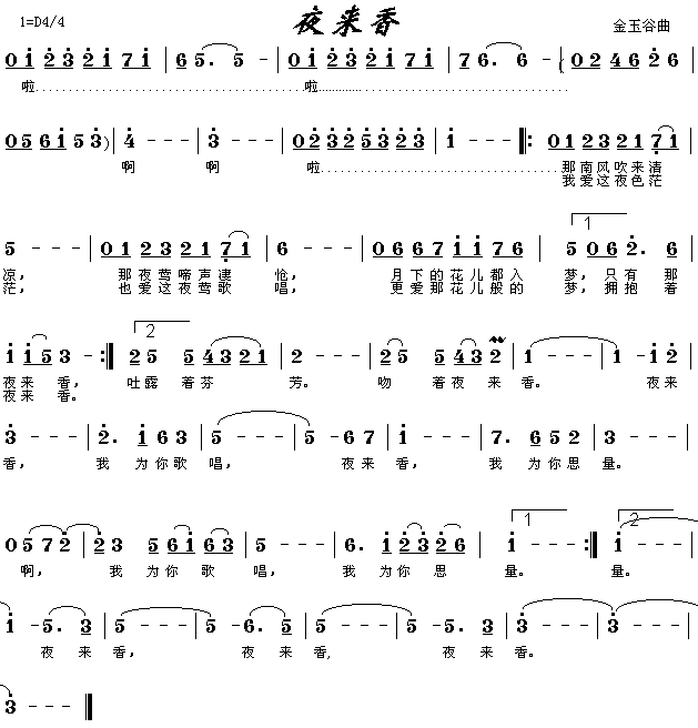 夜来香(三字歌谱)1