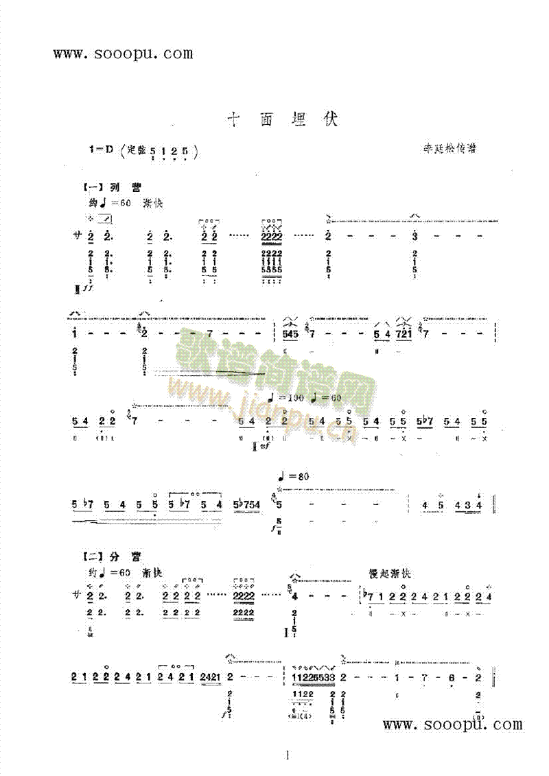 十面埋伏民乐类琵琶(其他乐谱)1