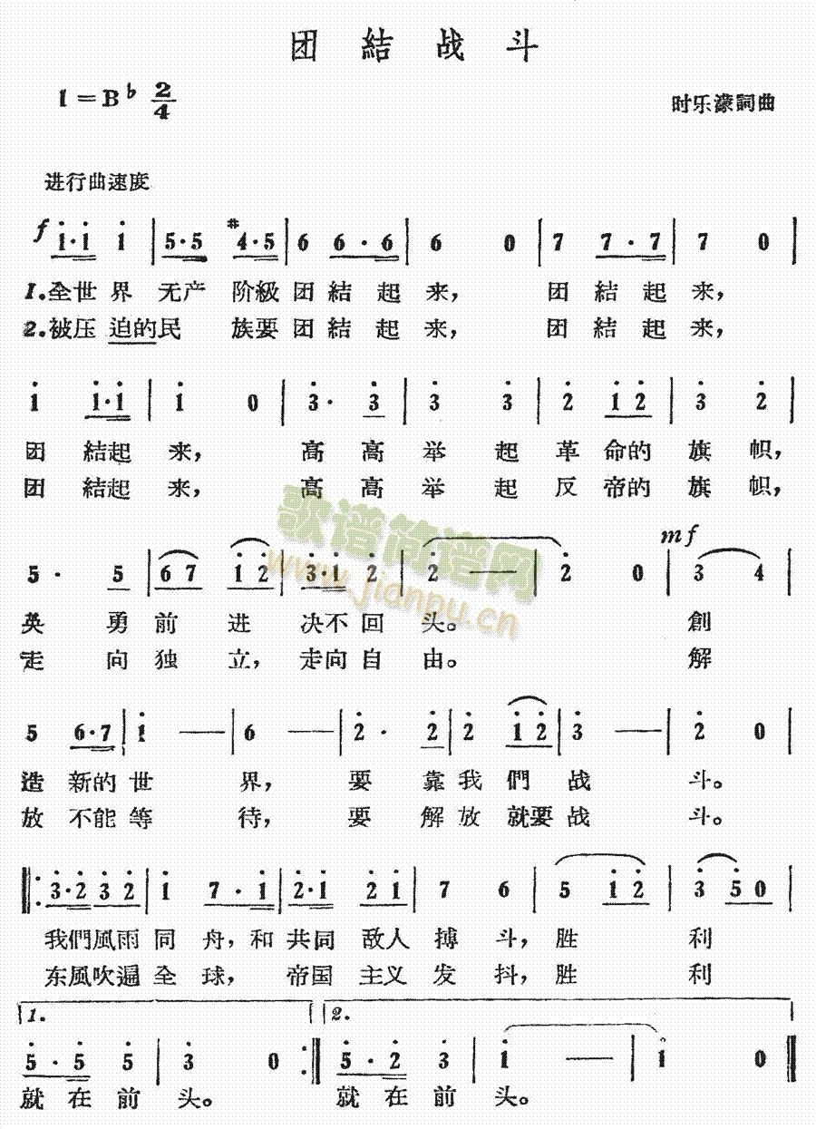 团结战斗(四字歌谱)1