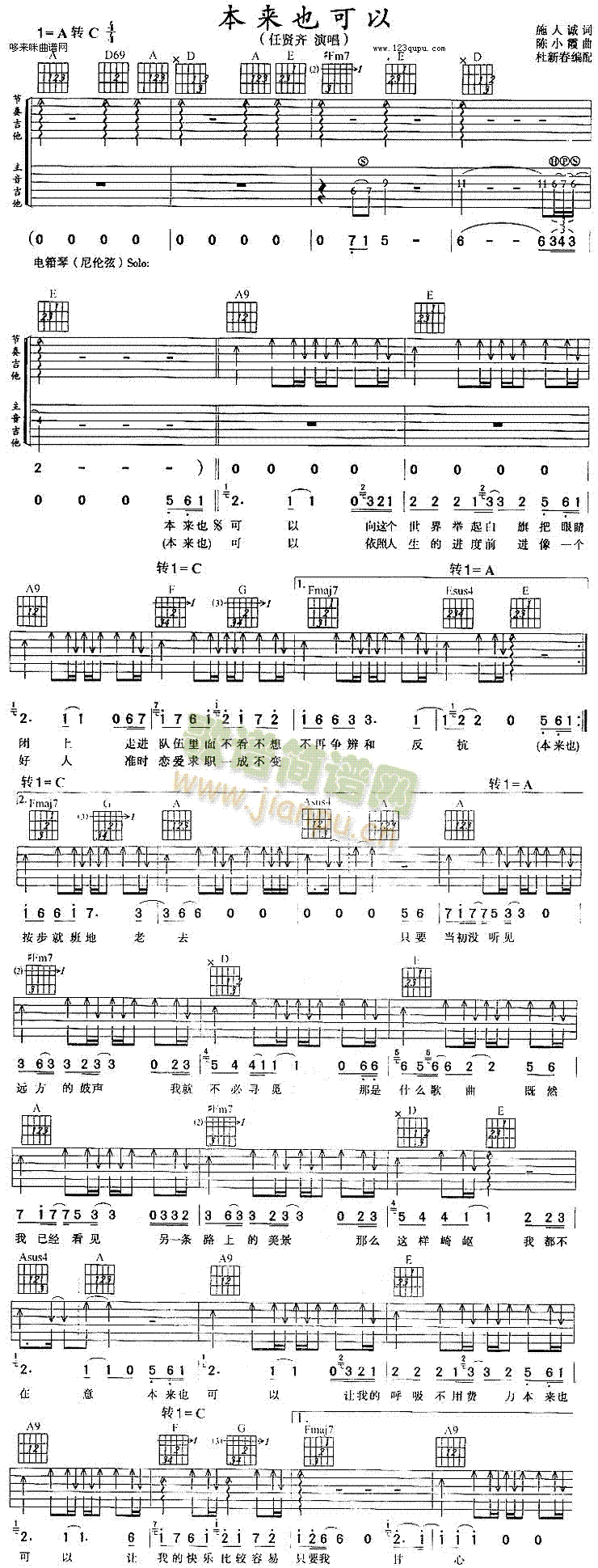 本来也可以(吉他谱)1