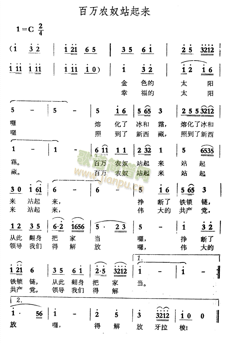 百万农奴站起来(七字歌谱)1