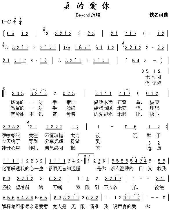 真的爱你(四字歌谱)1