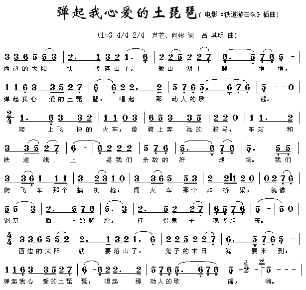 弹起我心爱的土琵琶(九字歌谱)1