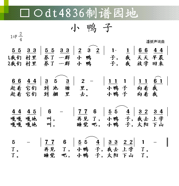 小鸭子(三字歌谱)1