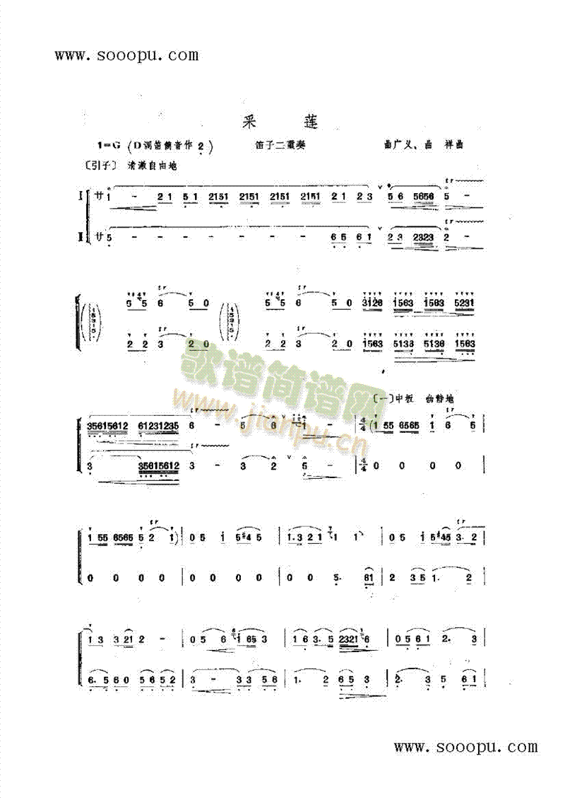 采莲民乐类竹笛(其他乐谱)1