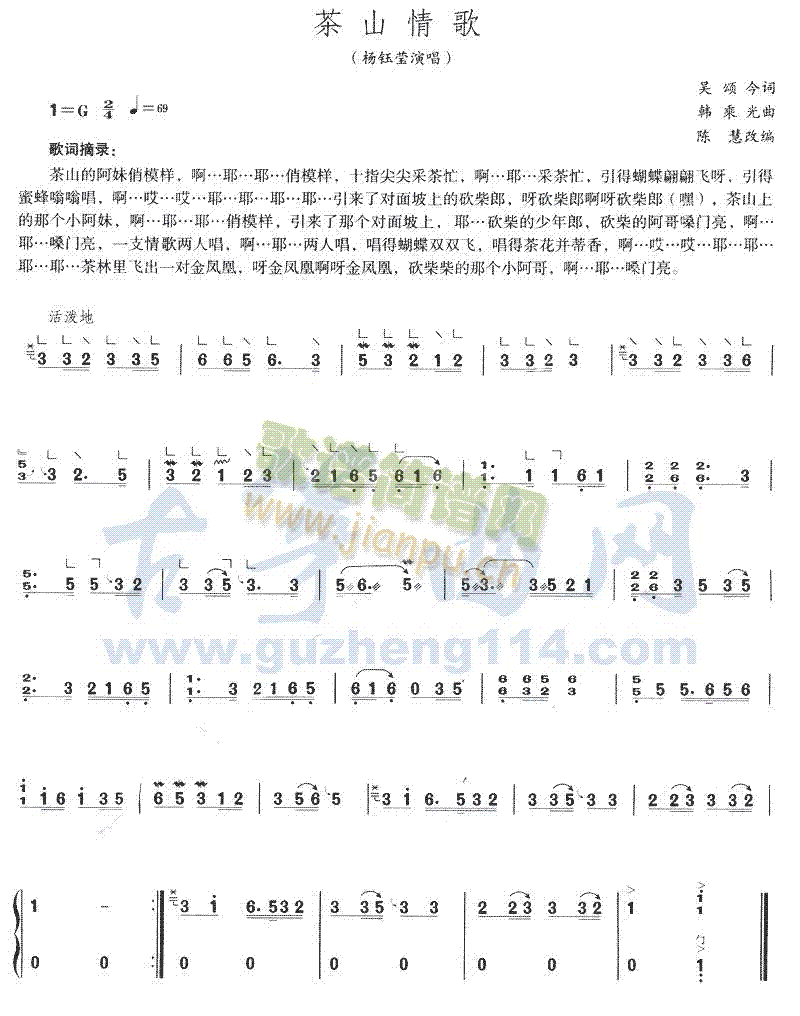 茶山情歌(古筝扬琴谱)1