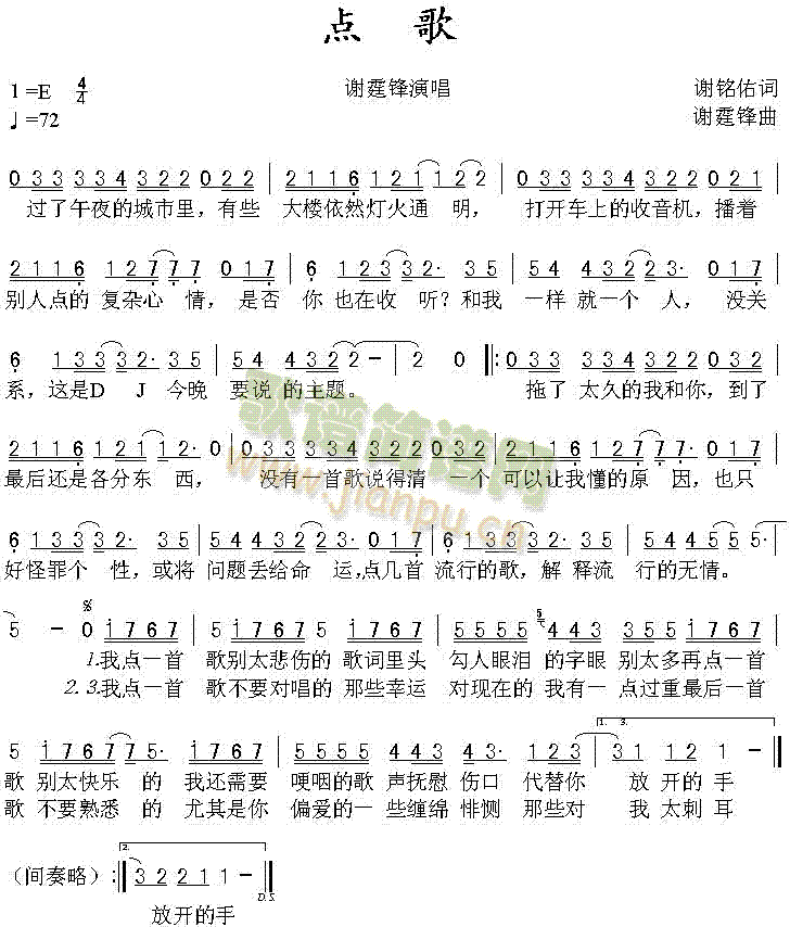 点歌(二字歌谱)1