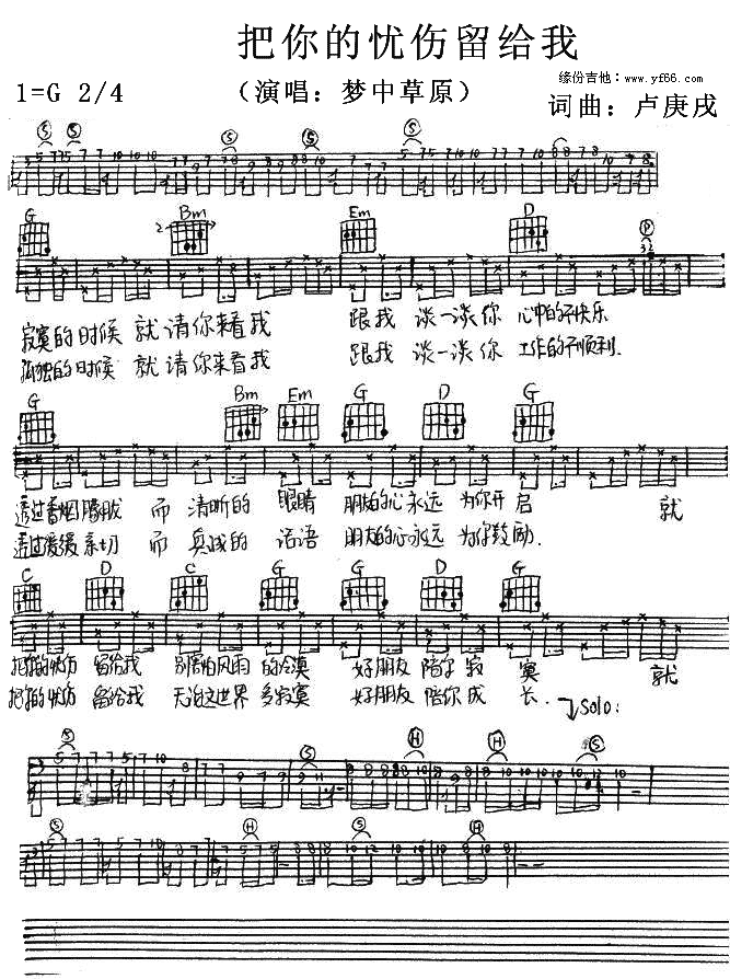 把你的忧伤留给我(八字歌谱)1