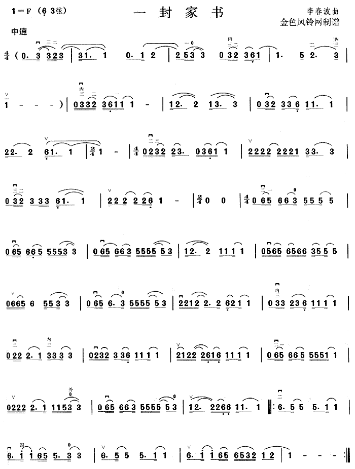 一封家书(四字歌谱)1