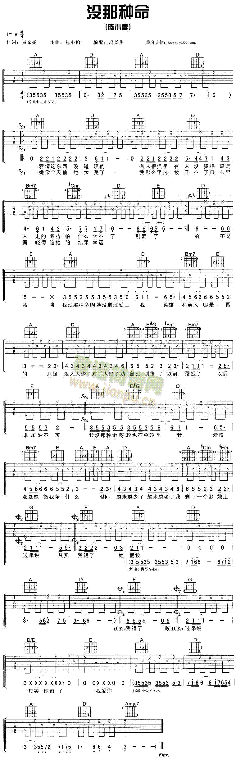 没那种命(四字歌谱)1