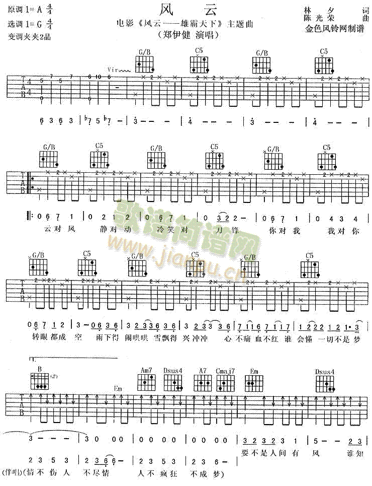 风云(二字歌谱)1