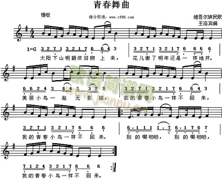 青春舞曲(四字歌谱)1