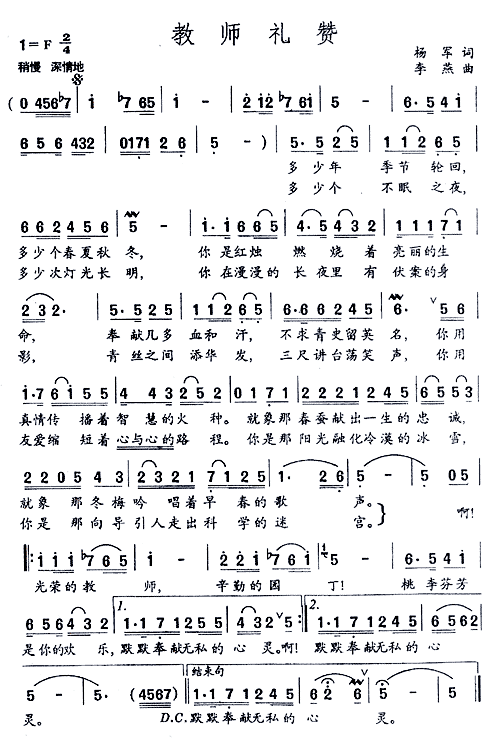 教师礼赞(四字歌谱)1