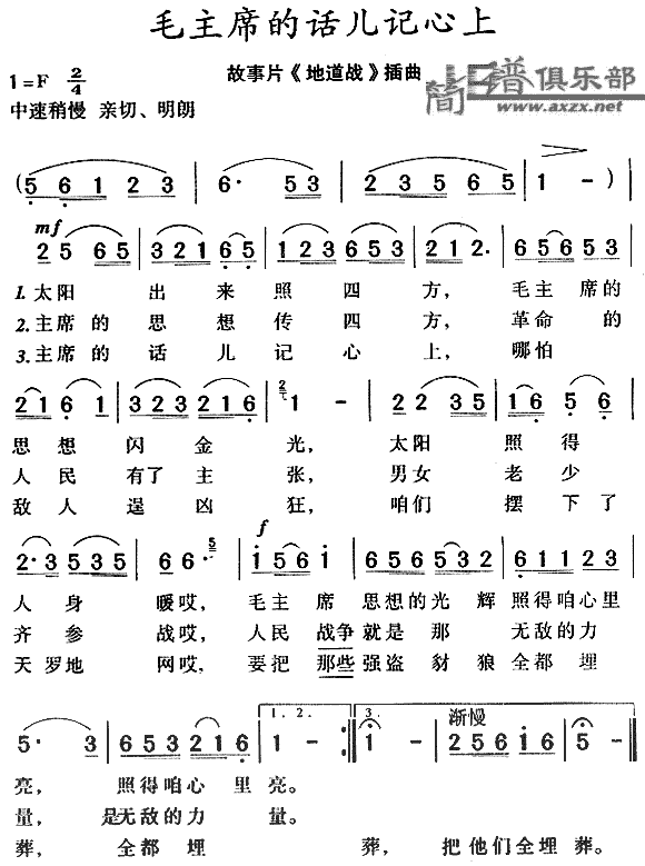 毛主席的话儿记心间(九字歌谱)1