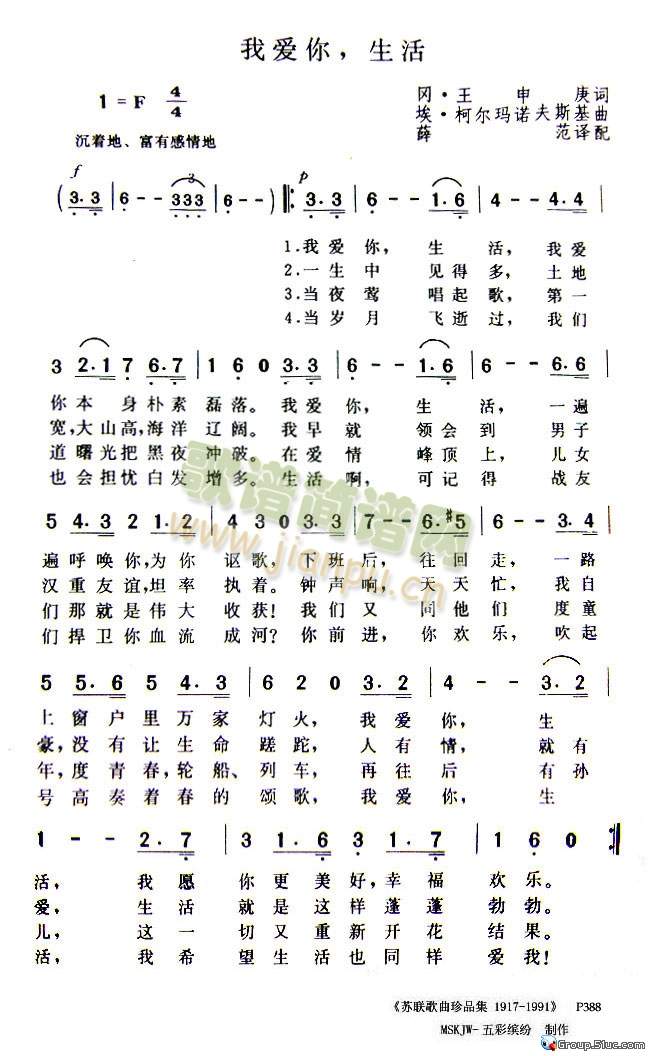 我爱你，生活(六字歌谱)1