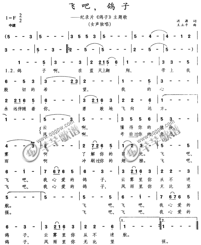 飞吧,鸽子(五字歌谱)1