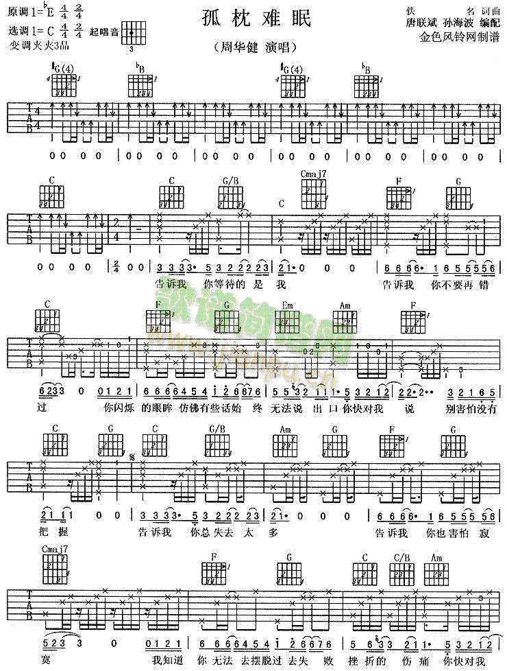 孤枕难眠(吉他谱)1