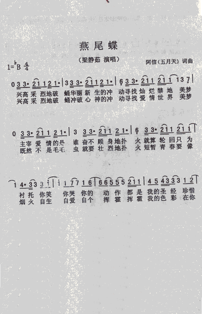 燕尾蝶(三字歌谱)1